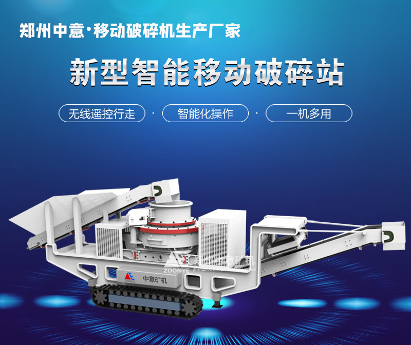 履帶式制砂機設備廠家，專業(yè)制造商
