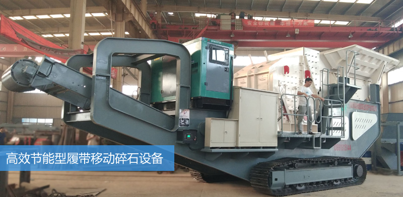 新型高效履帶式移動建筑垃圾處理設(shè)備安裝完成