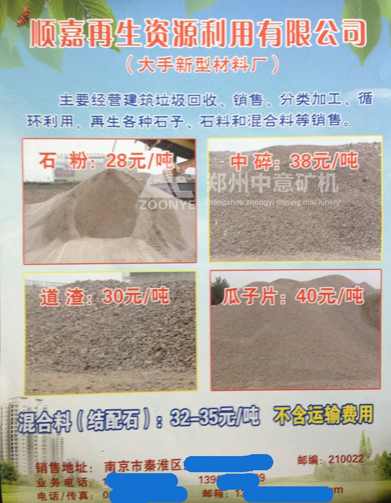此價(jià)格為2014年的再生骨料銷售價(jià)格，現(xiàn)在價(jià)格已經(jīng)漲了一倍多