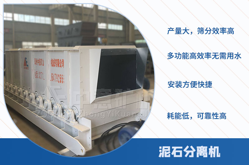 泥石分離機(jī)優(yōu)勢(shì)