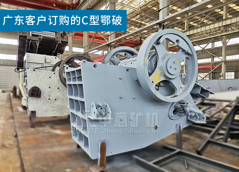 廣東客戶(hù)定制的C型顎式破碎機(jī)
