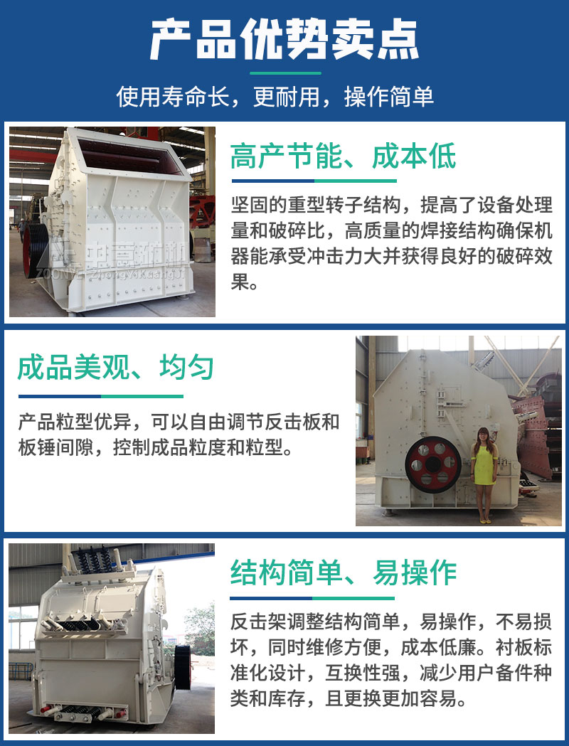 中意NP反擊式破碎機優(yōu)勢