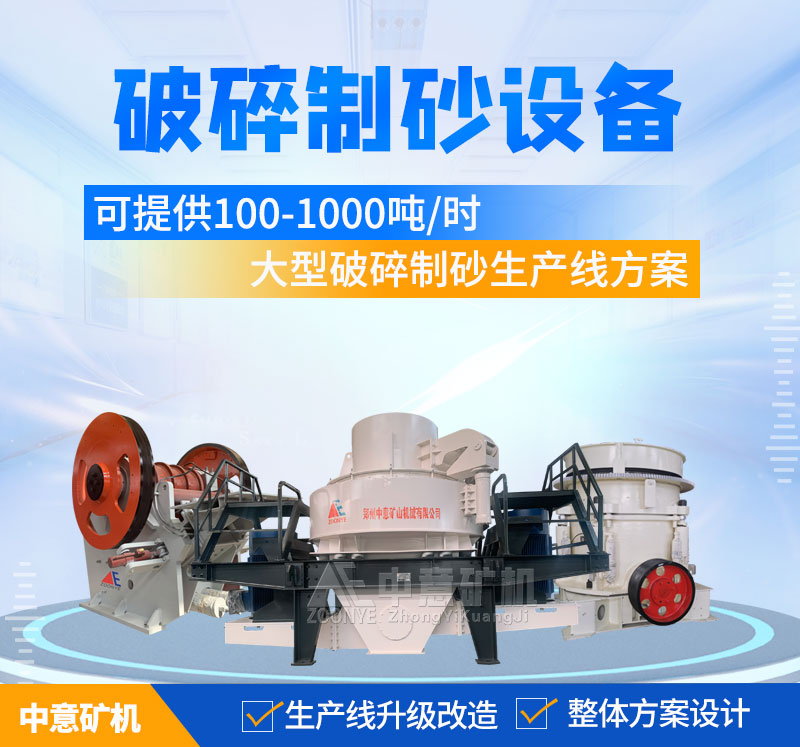 中意礦機破碎制砂設備