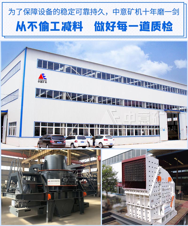 中意礦機砂石料設備廠家