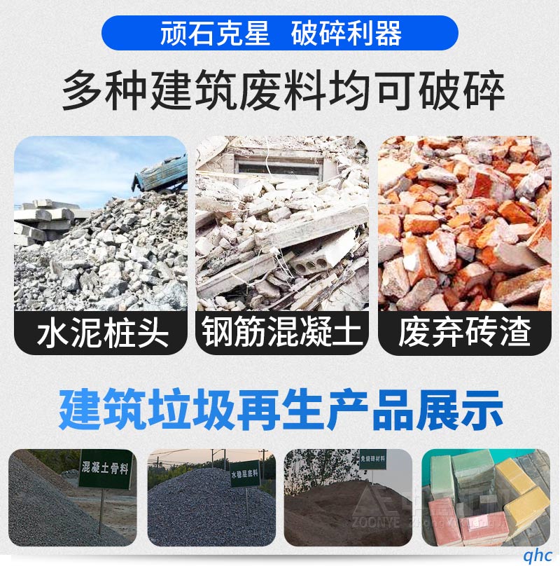 建筑垃圾破碎前后對比
