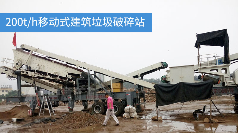 移動式建筑垃圾破碎機(jī)