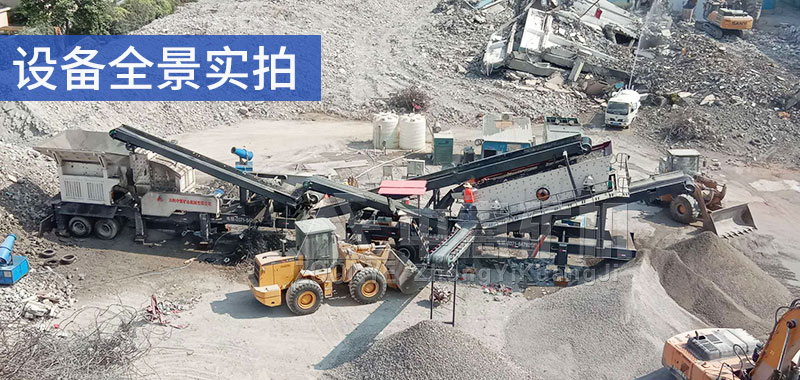 移動(dòng)建筑垃圾破碎站投產(chǎn)現(xiàn)場