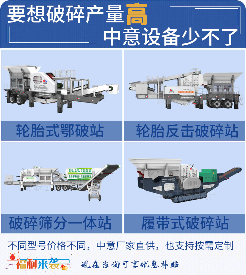 中意移動(dòng)破碎機(jī)型號(hào)