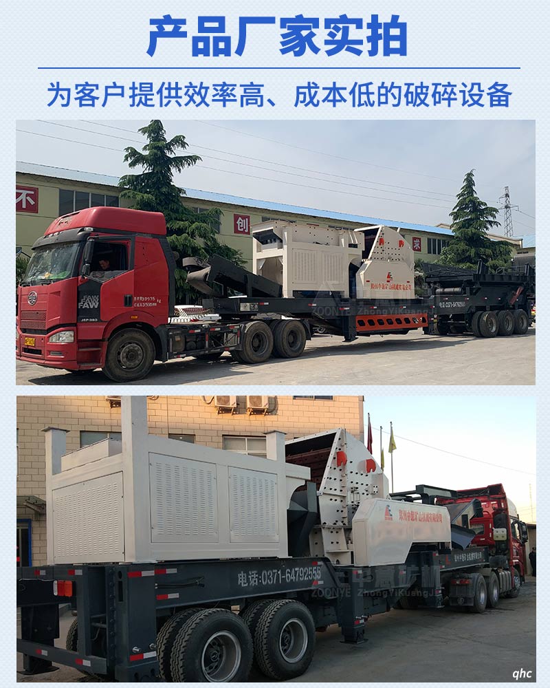 移動(dòng)破碎機(jī)廠家實(shí)拍