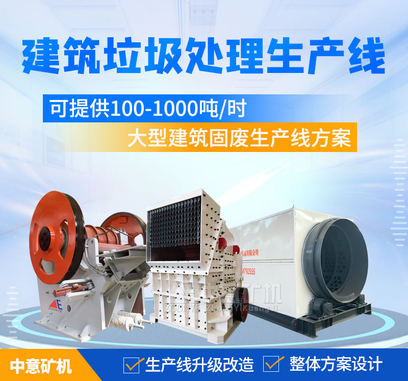 建筑垃圾處理設備