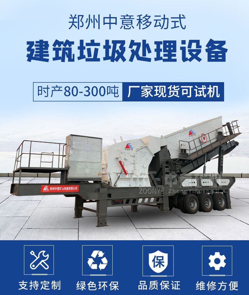 輪胎式移動(dòng)鄂式破碎機(jī)