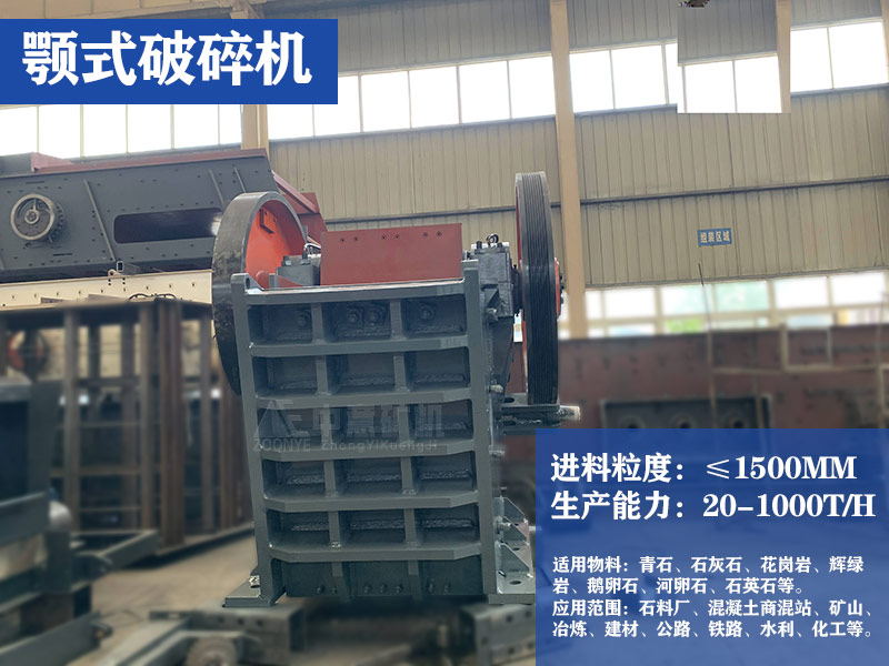 顎式破碎機(jī)