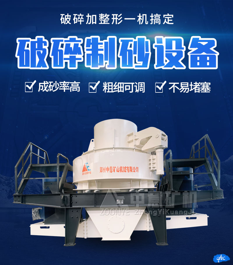 制砂機設(shè)備