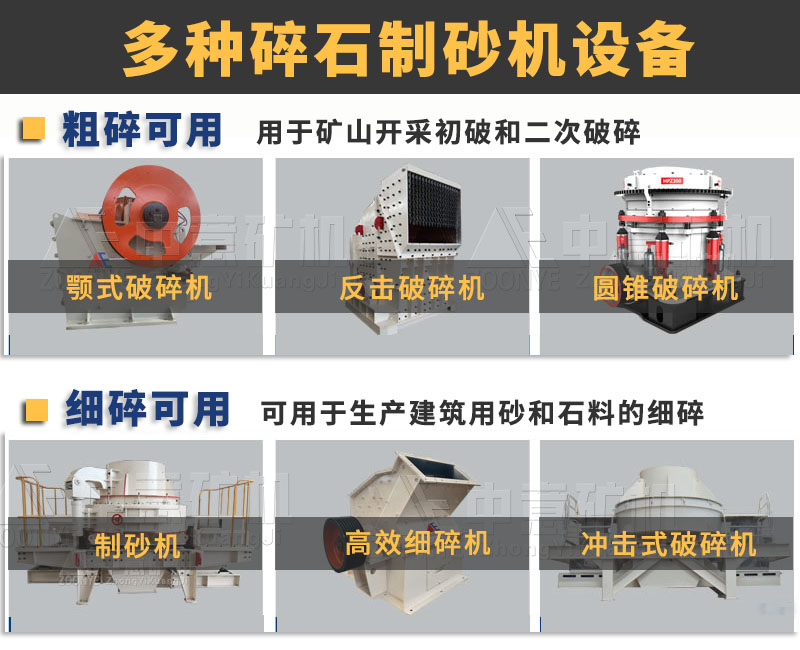 多種破碎制砂設(shè)備