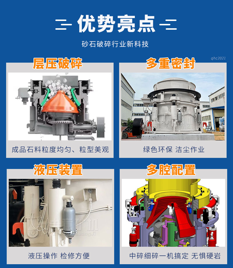 多缸圓錐破碎機優(yōu)勢