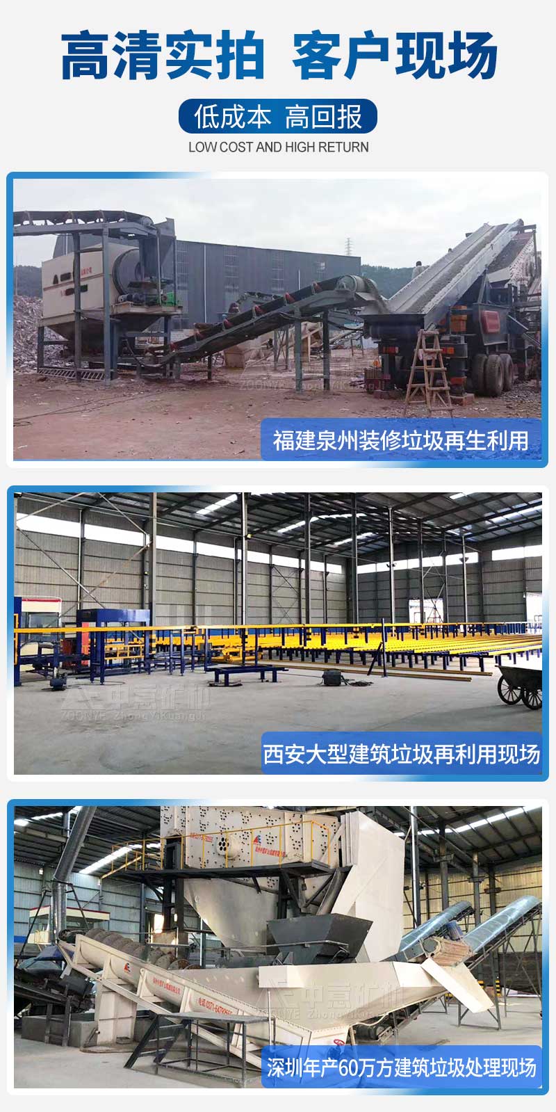 中意礦機(jī)建筑垃圾處理現(xiàn)場(chǎng)案例比比皆是