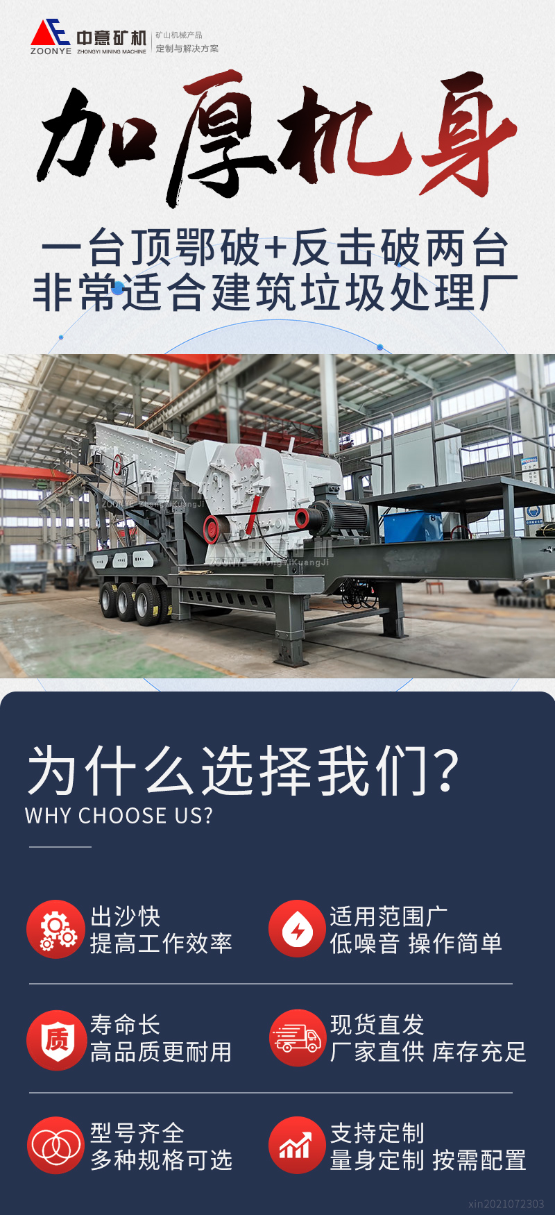 建筑垃圾移動(dòng)破碎站優(yōu)勢(shì)