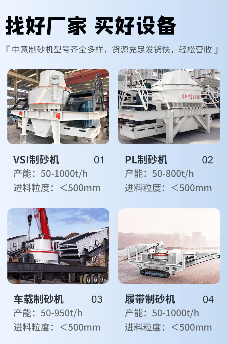 多種型號(hào)制砂機(jī)總有一款適合您