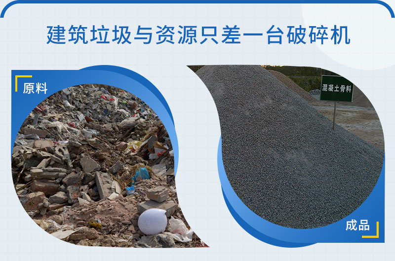 建筑垃圾粉碎后是等級(jí)較高的砂石料