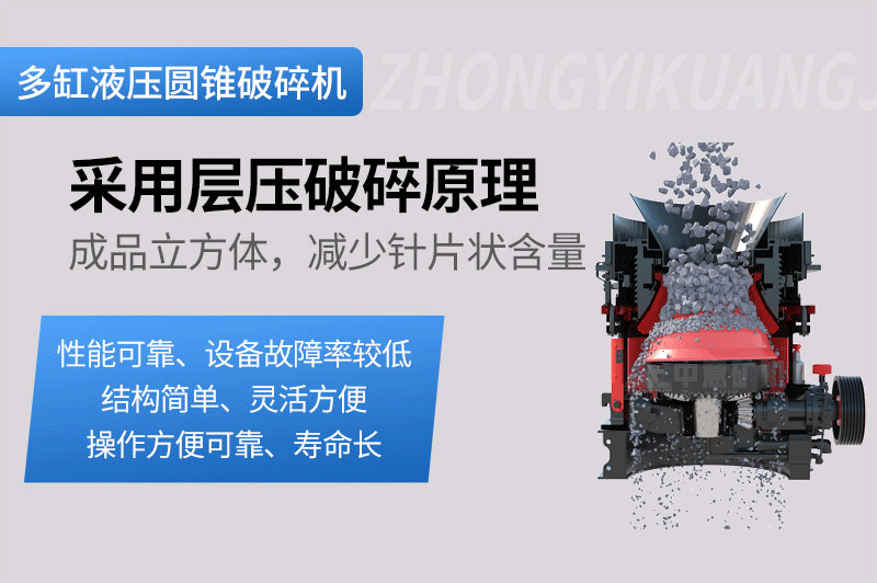 多缸液壓圓錐破碎機工作原理