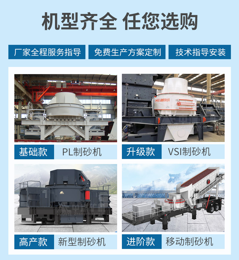 鵝卵石制砂機(jī)型號(hào)多樣，歡迎選購