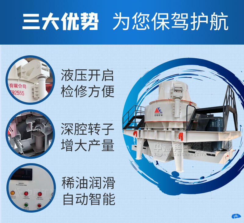 中意鵝卵石制砂機(jī)設(shè)備優(yōu)勢
