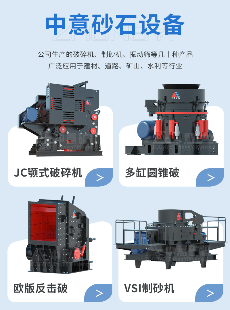 中意礦機(jī)砂石設(shè)備型號(hào)推薦