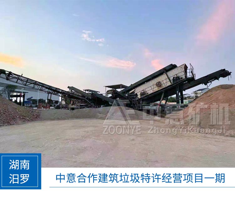 湖南長沙建筑垃圾處理項(xiàng)目