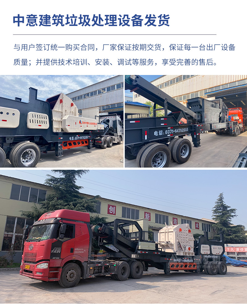 移動建筑垃圾破碎機(jī)發(fā)貨