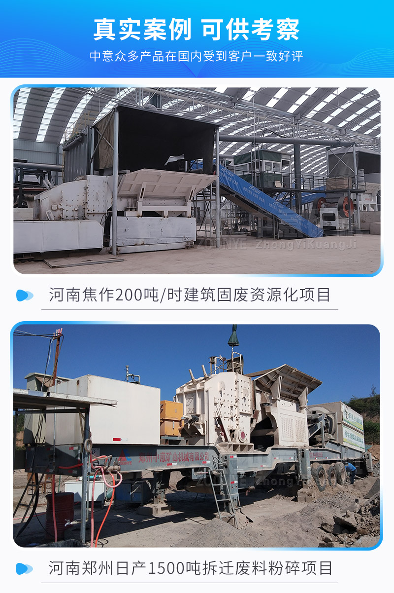 中意建筑垃圾粉碎機客戶現(xiàn)場