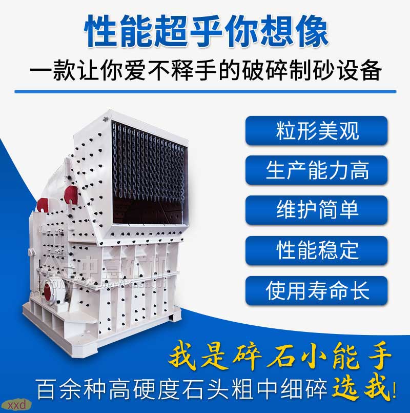 反擊破碎機(jī)優(yōu)勢