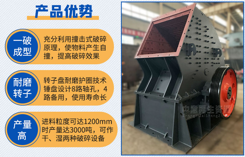 錘式破碎機(jī)優(yōu)勢