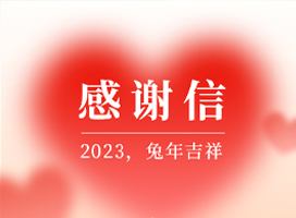 感謝信|中國(guó)砂石協(xié)會(huì)向鄭州中意礦山有限公司發(fā)來(lái)感謝信
