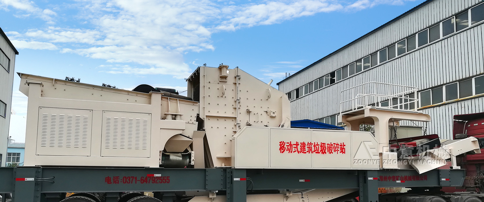 中意礦機(jī)銷往杭州的建筑垃圾處理設(shè)備發(fā)貨現(xiàn)場(chǎng)