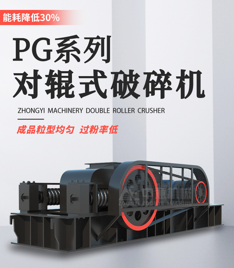 對輥式破碎機(jī)