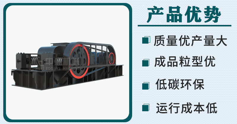 對輥式破碎機(jī)優(yōu)勢