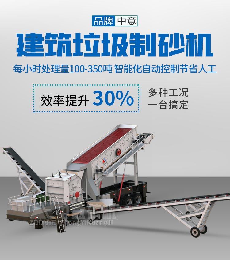 建筑垃圾制砂機(jī)