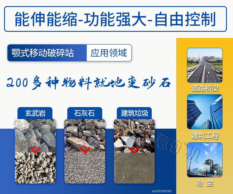 顎破移動(dòng)破碎站粉碎的物料種類多